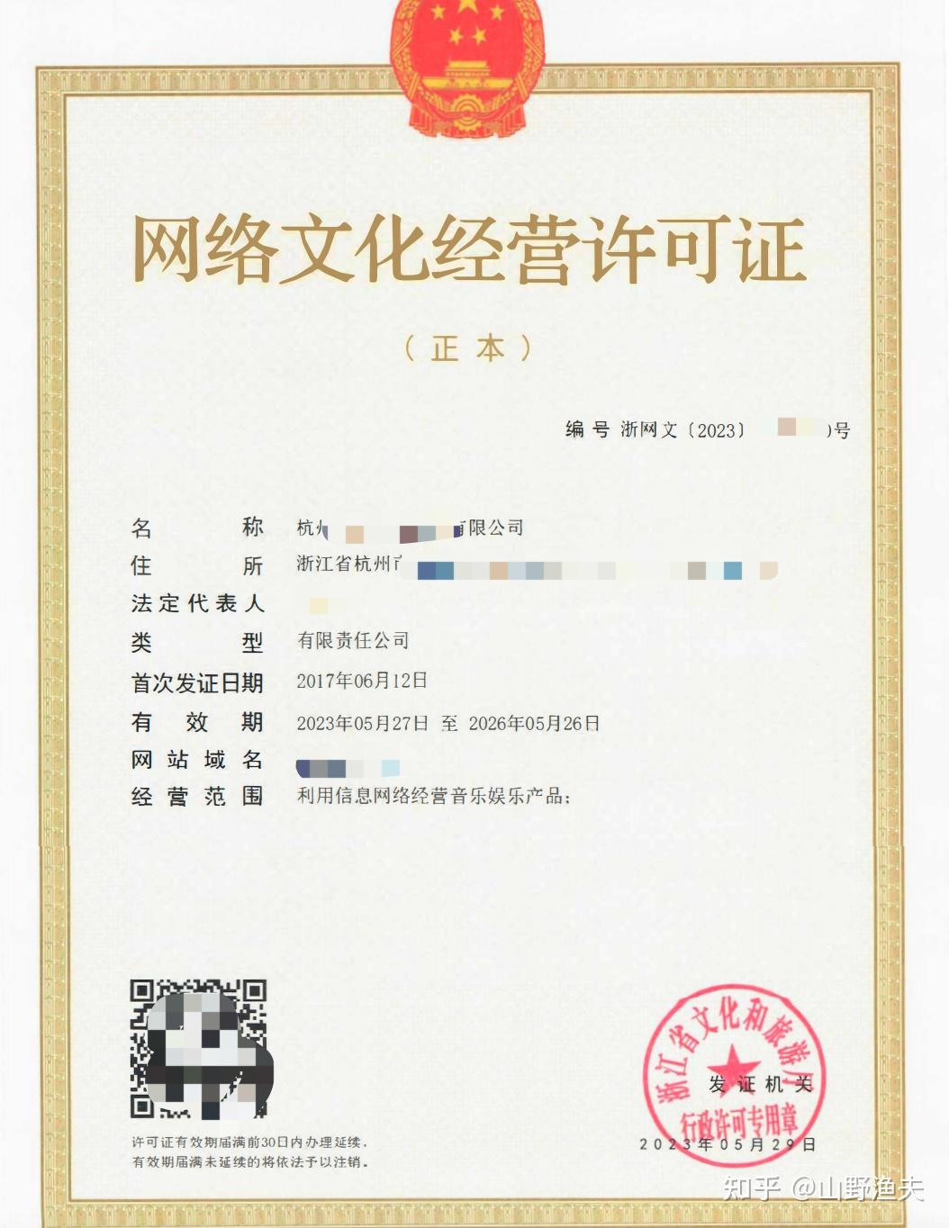 網絡文化經營許可證有效期與續期指南